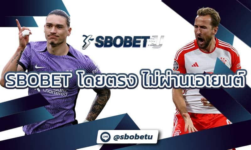 SBOBET โดยตรง ไม่ผ่านเอเยนต์  5 แนวทางการพนันที่ปลอดภัย