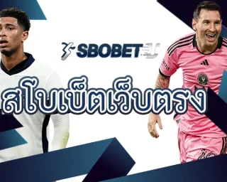 สโบเบ็ตเว็บตรง ช่องทางการทำกำไรกับเกมพนันออนไลน์ที่ดีที่สุด จะได้พบกับความแตกต่างไม่เหมือนใคร ลงทุน SBOBETU ด้วยการเล่นเกมที่ชอบได้เต็มที่