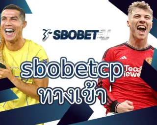 sbobetcp ทางเข้า เป็นแหล่งในการให้บริการทางด้านบอลออนไลน์ ที่ได้รับความนิยมมาแรงมากที่สุดในตอนนี้ การหาเงินกับทาง SBOBETU